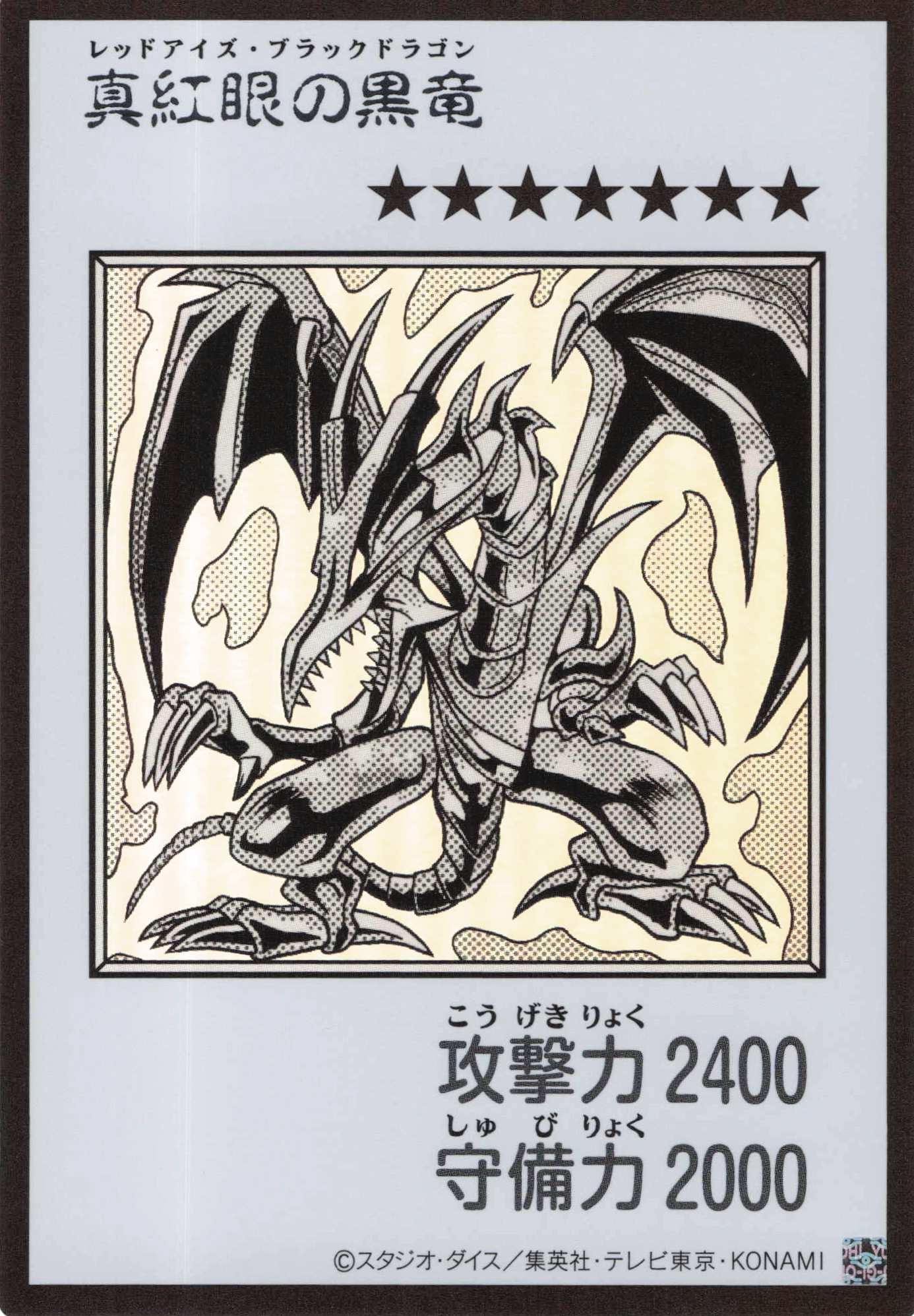 真紅眼の黒竜(MANGA-STYLEモノクロ版)【UR】〈YAC1-JP072〉
